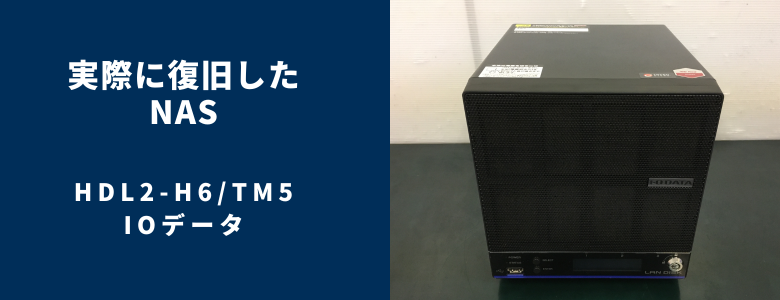 復旧したHDL2-H6TM5