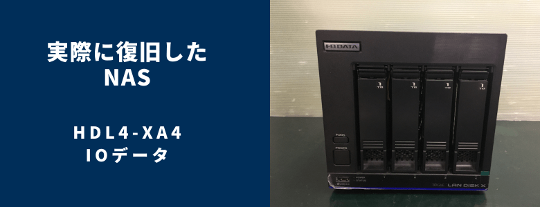 復旧したHDL4-XA4
