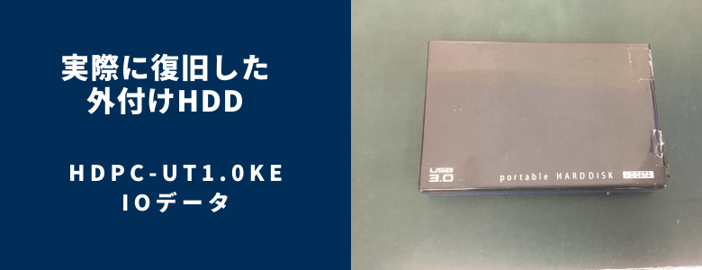 復旧したHDPC-UT1.0KE