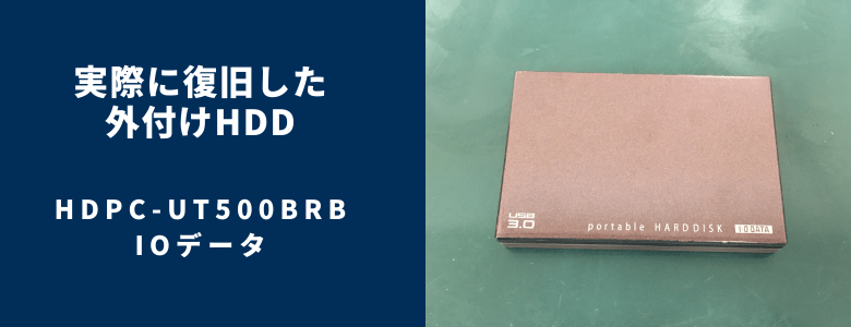 復旧したHDPC-UT500BRB