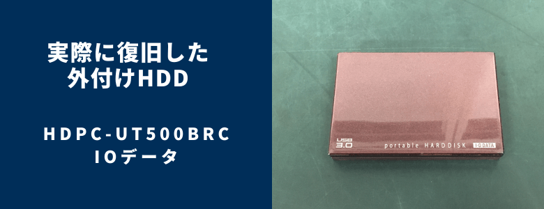 復旧した_HDPC-UT500BRC