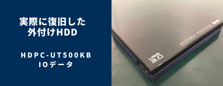 復旧したHDPC-UT500KB