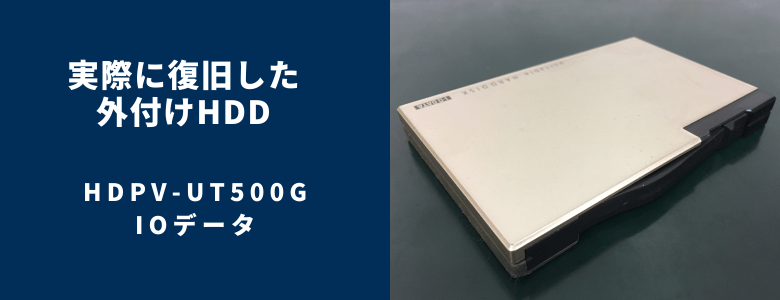 復旧したHDPV-UT500G