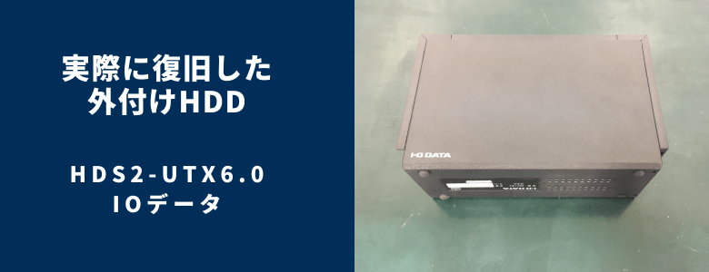 復旧したHDS2-UTX6.0_2
