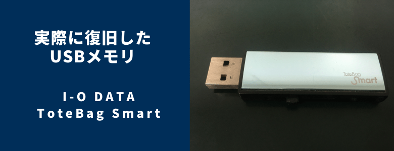 復旧したToteBag Smart