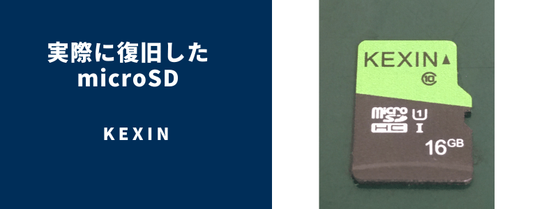 復旧したKEXIN