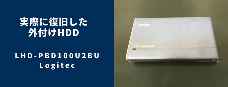 復旧したLHD-PBD100U2BU