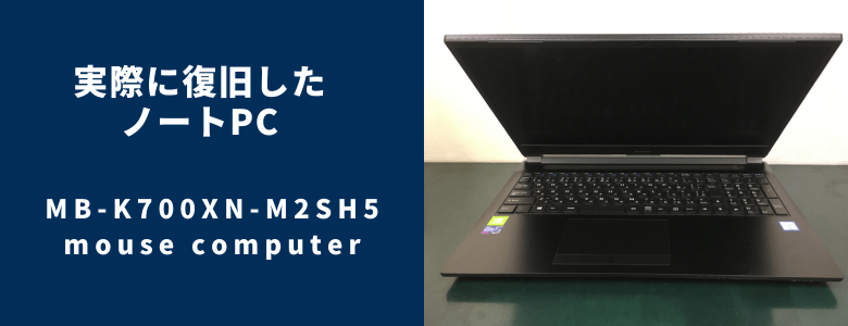 復旧したMB-K700XN-M2SH5