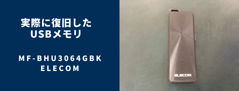 復旧したMF-BHU3064GBK