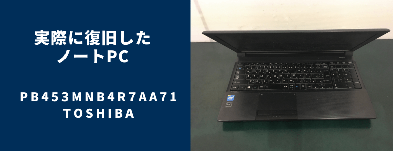 復旧したPB453MNB4R7AA71