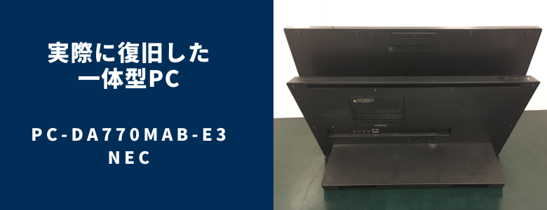 復旧したPC-DA770MAB-E3