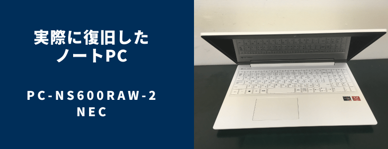 復旧したPC-NS600RAW-2