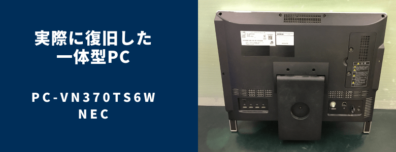 復旧したPC-VN370TS6W