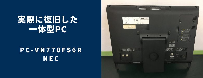 復旧したPC-VN770FS6R