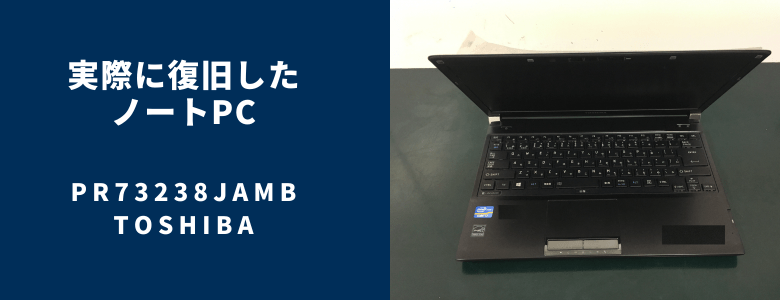 復旧したPR73238JAMB