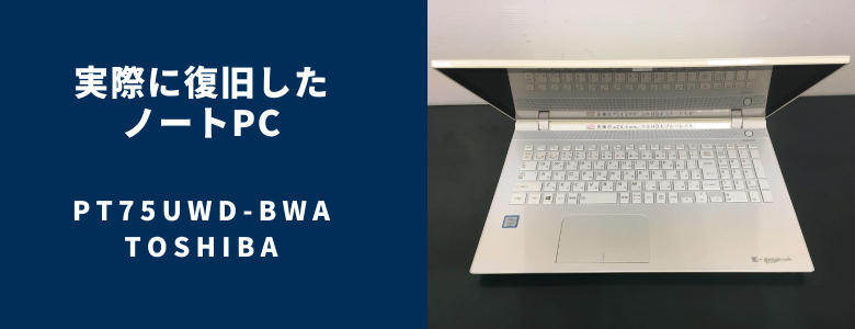 復旧したPT75UWD-BWA
