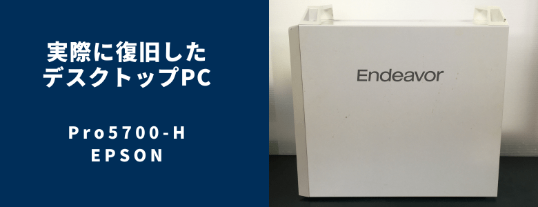 復旧したPro5700-H