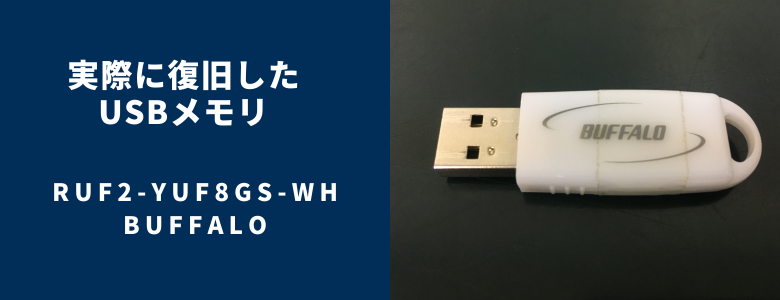 復旧したRUF2-YUF8GS-WH