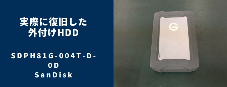 復旧したSDPH81G-004T-D-0D