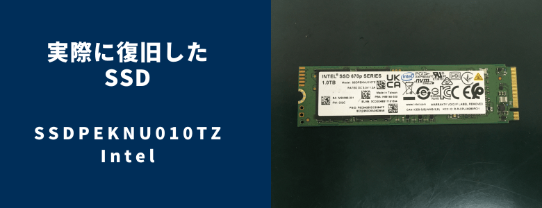 復旧したSSDPEKNU010TZ