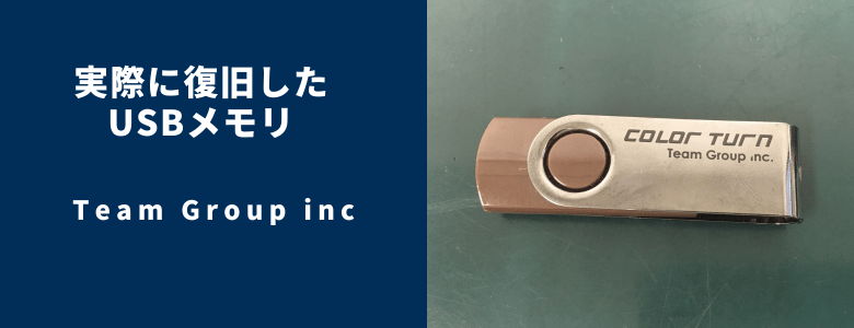 復旧したTeam Group inc