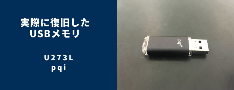 復旧したU273L