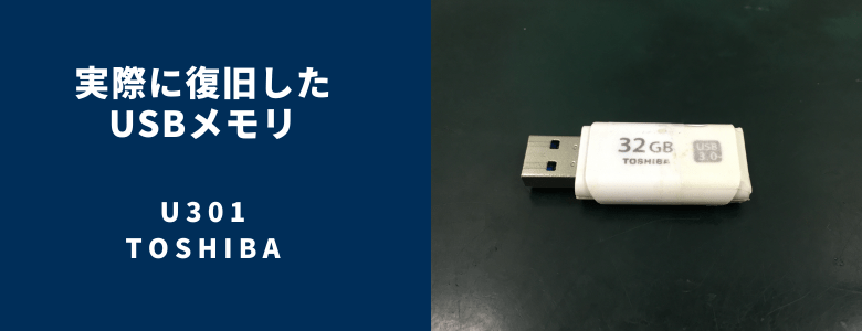 復旧したU301