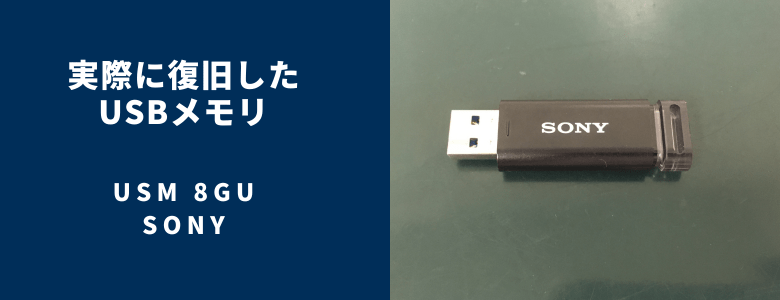 復旧したUSM 8GU