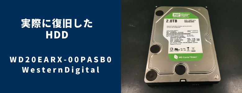 復旧したWD20EARX-00PASB0