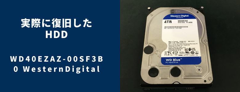 復旧したWD40EZAZ-00SF3B0