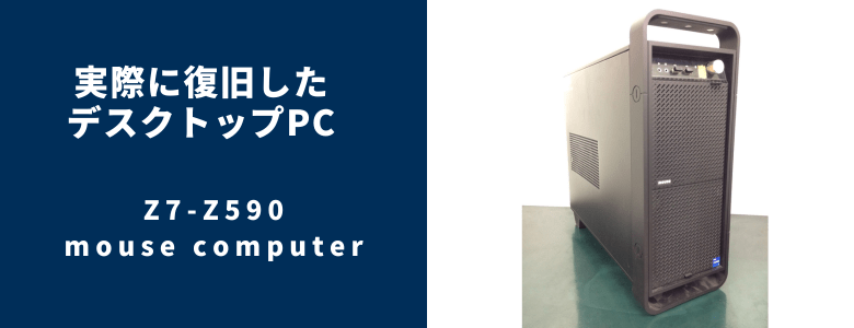 復旧したZ7-Z590