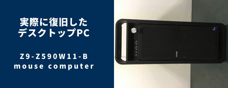 復旧したZ9-Z590W11-B