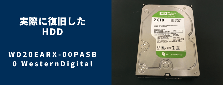復旧したWD20EARX-00PASB0